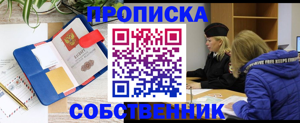 временная регистрация купить в Нижнем Новгороде