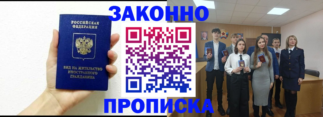 купить прописку в Нижнем Новгороде